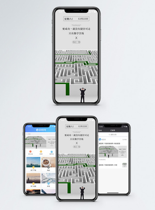 迷宫手机海报配图图片