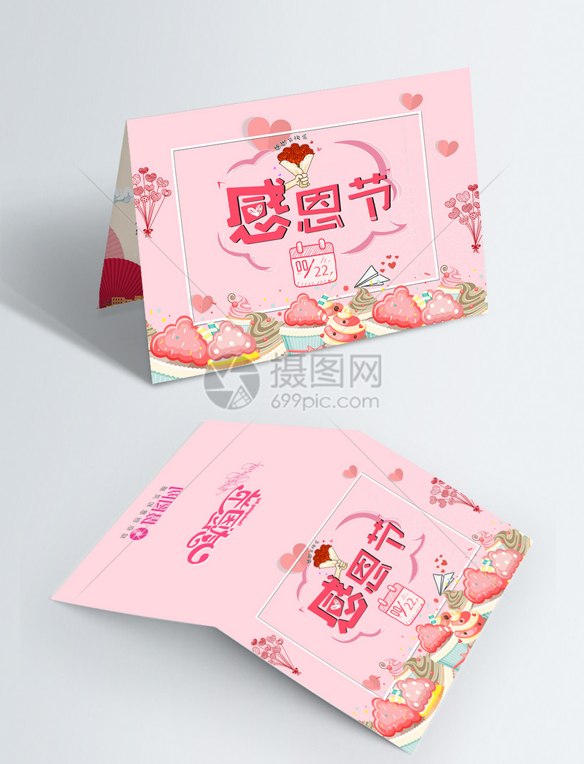 模板素材下载,该模板素材标题为粉色温馨浪漫感恩祝福贺卡,编号