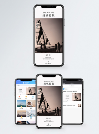 扬帆起航手机海报配图图片