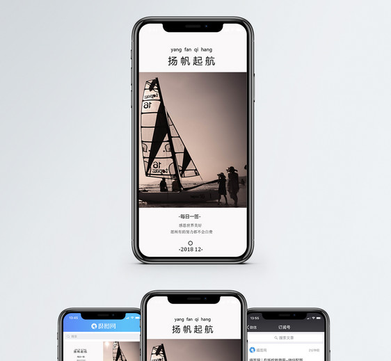 扬帆起航手机海报配图图片