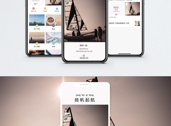 扬帆起航手机海报配图图片