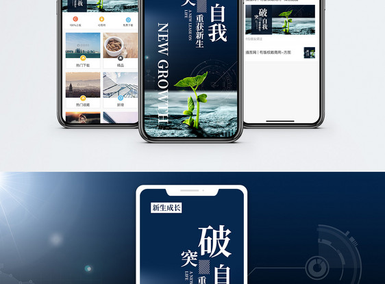 突破自我手机海报配图图片