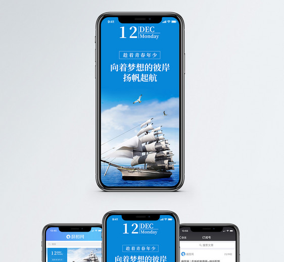 出发手机海报配图图片