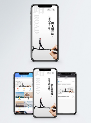 路在脚下手机海报配图图片