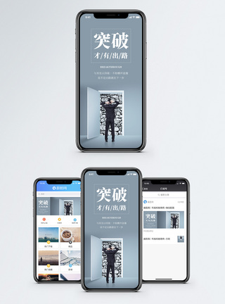 突破困难手机海报配图图片