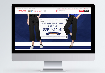 女裤促销淘宝banner图片
