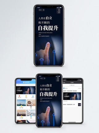经济提升自我手机海报配图模板