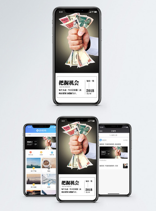 把握财富把握机会手机海报配图模板