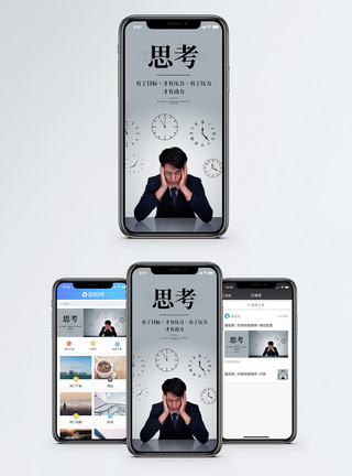 商务问题思考手机海报配图模板