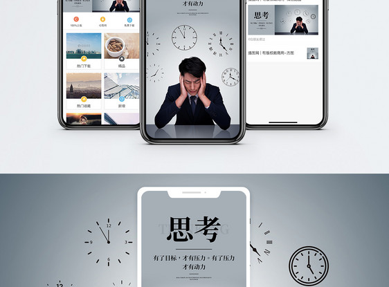 思考手机海报配图图片