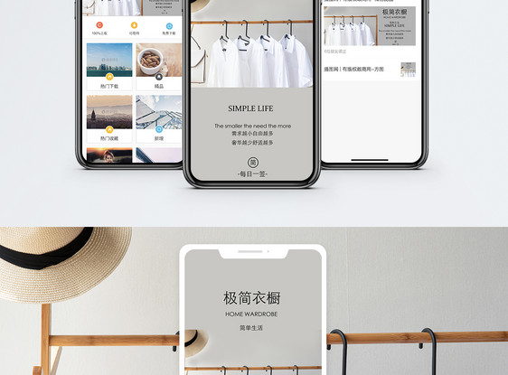 简单衣橱手机海报配图图片