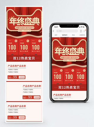 红色喜庆双十二淘宝天猫促销手机端首页图片