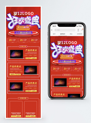 红色喜庆双十二淘宝天猫促销手机端首页图片