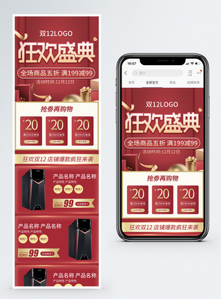 喜庆简约双十二淘宝天猫促销手机端首页图片