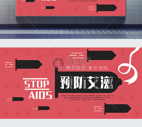 红色复古预防艾滋病展板图片