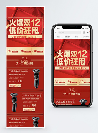 红色喜庆双十二淘宝天猫促销手机端首页图片