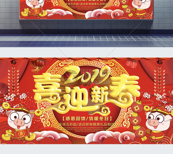 喜庆红色喜迎新春新年展板图片