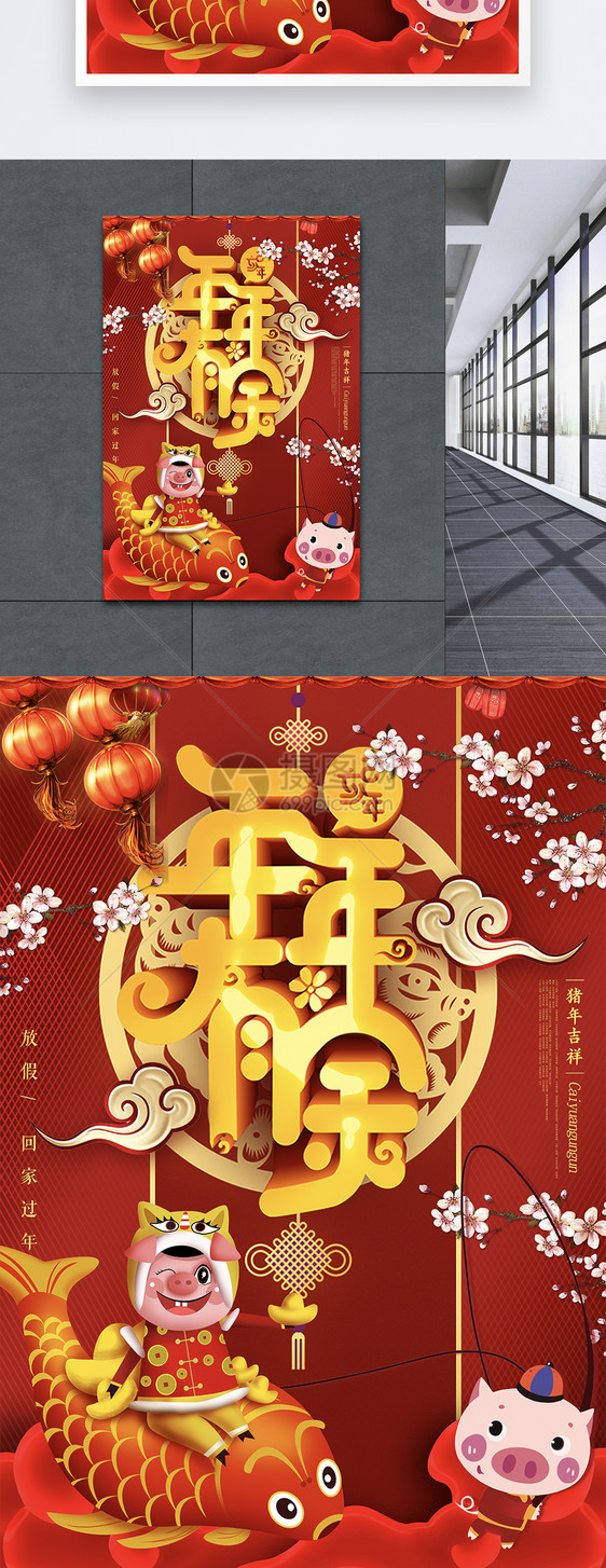 红色年年有余春节祝福海报图片