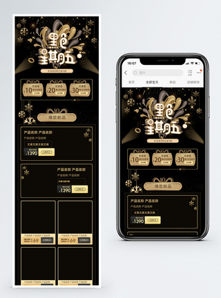 黑色星期五狂欢节手机端首页图片