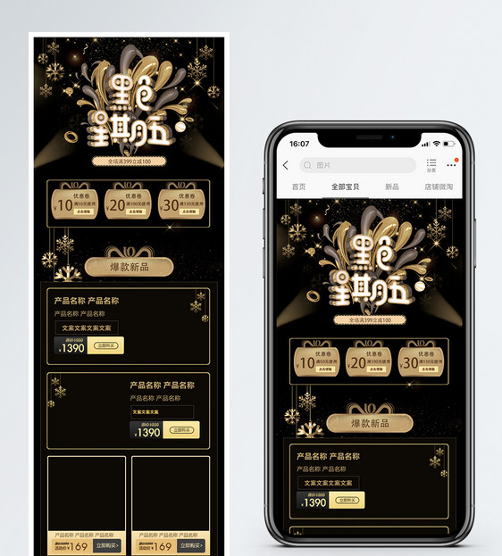 黑色星期五狂欢节手机端首页图片