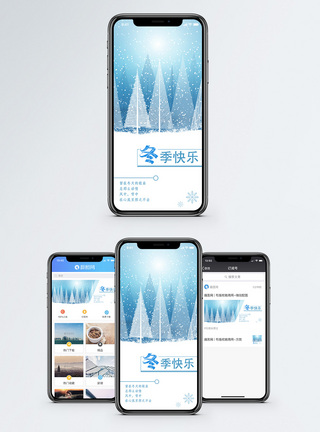 冬天手机海报配图图片