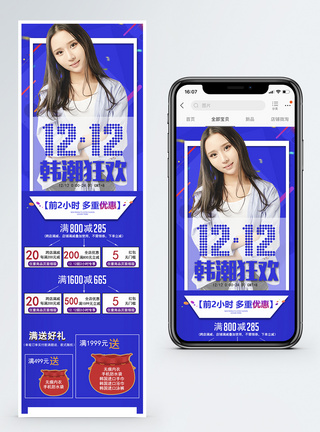 蓝色双12韩潮狂欢女装促销淘宝手机端模板图片