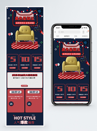 黑色星期五家居沙发促销淘宝手机端模板图片
