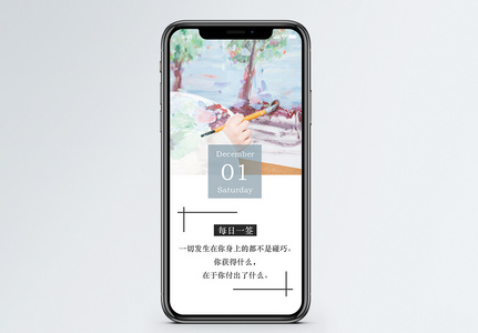每日一签手机海报配图高清图片