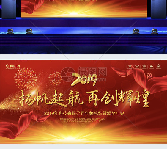 2019年红色喜气企业年会展板图片