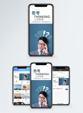 一堆问号思考手机海报配图模板