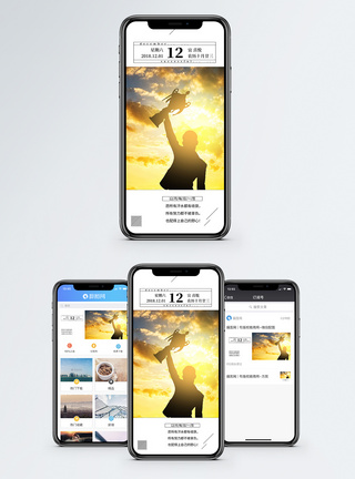 成功手机海报配图图片