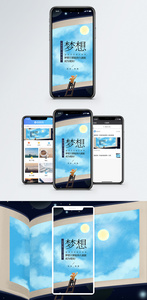 坚持梦想手机海报配图图片