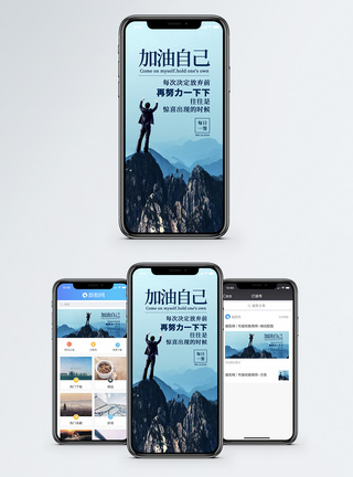 加油自己手机海报配图图片