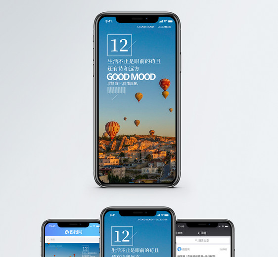 心情日签手机海报配图图片