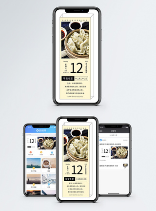 蒸饺冬至生活手机海报配图模板