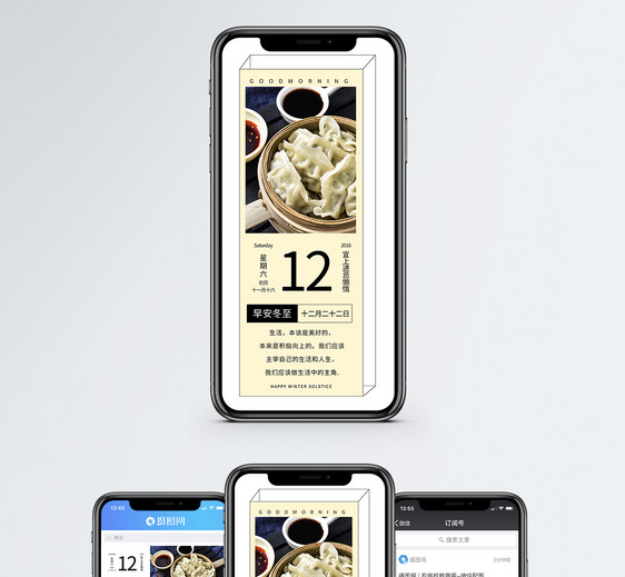 冬至生活手机海报配图图片