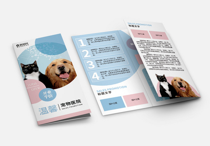 蓝粉色可爱宠物医院宣传三折页高清图片