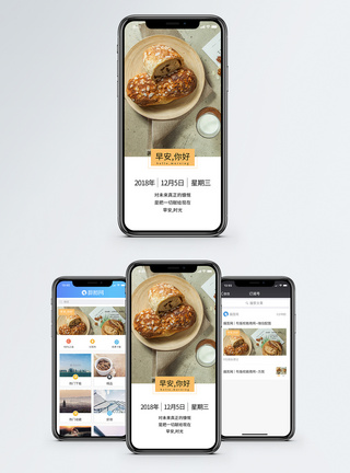 早安你好手机海报配图图片