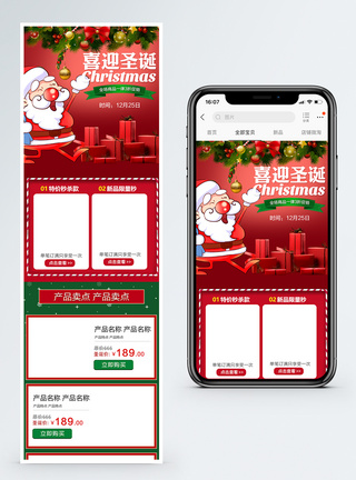 红色喜迎圣诞节促销淘宝手机端模板图片