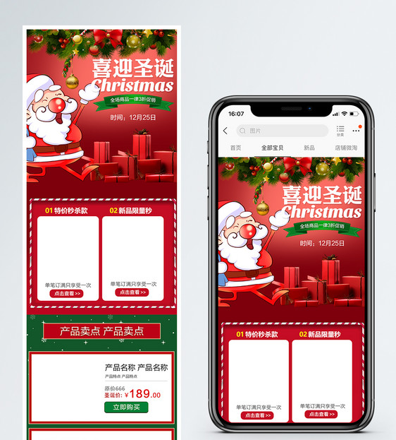 红色喜迎圣诞节促销淘宝手机端模板图片