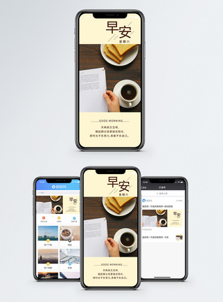 早安手机海报配图图片