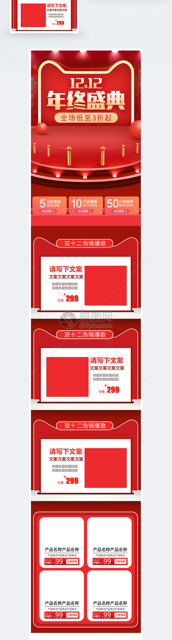 红色双12年终盛典促销淘宝手机端模板图片