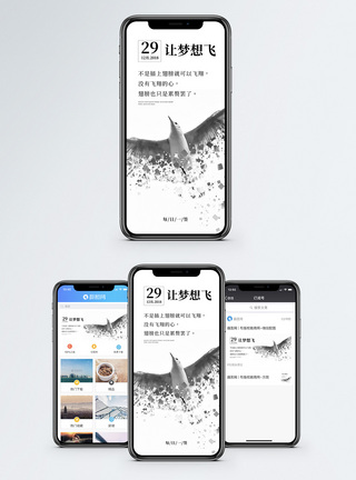 梦想飞翔手机海报配图图片