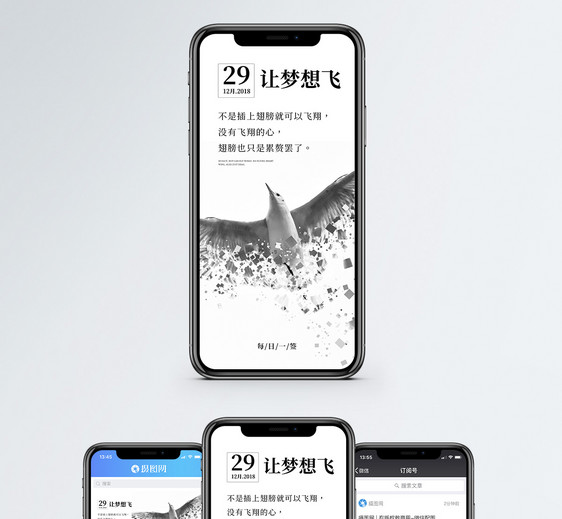 梦想飞翔手机海报配图图片