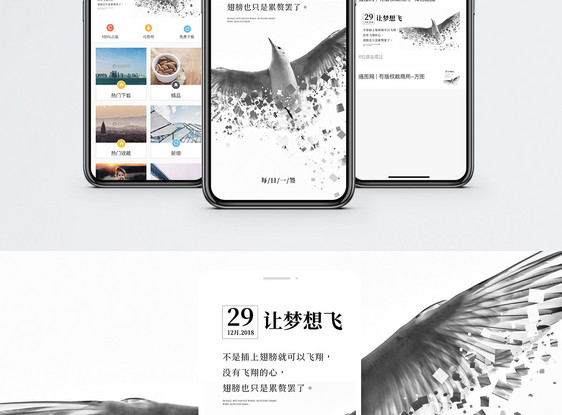 梦想飞翔手机海报配图图片