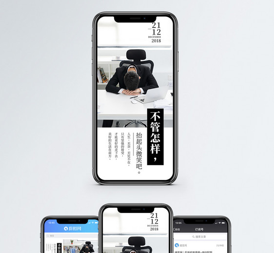 职场困难手机海报配图图片