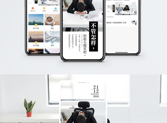 职场困难手机海报配图图片