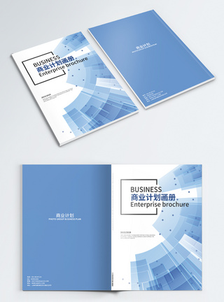 大气蓝色企业宣传画册封面不规则几何商业计划画册封面模板