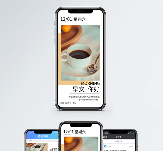 早安时光手机海报配图图片