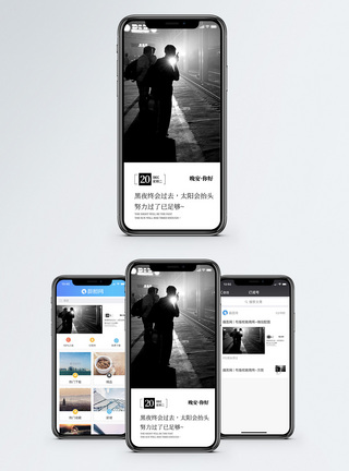 晚安手机海报配图图片